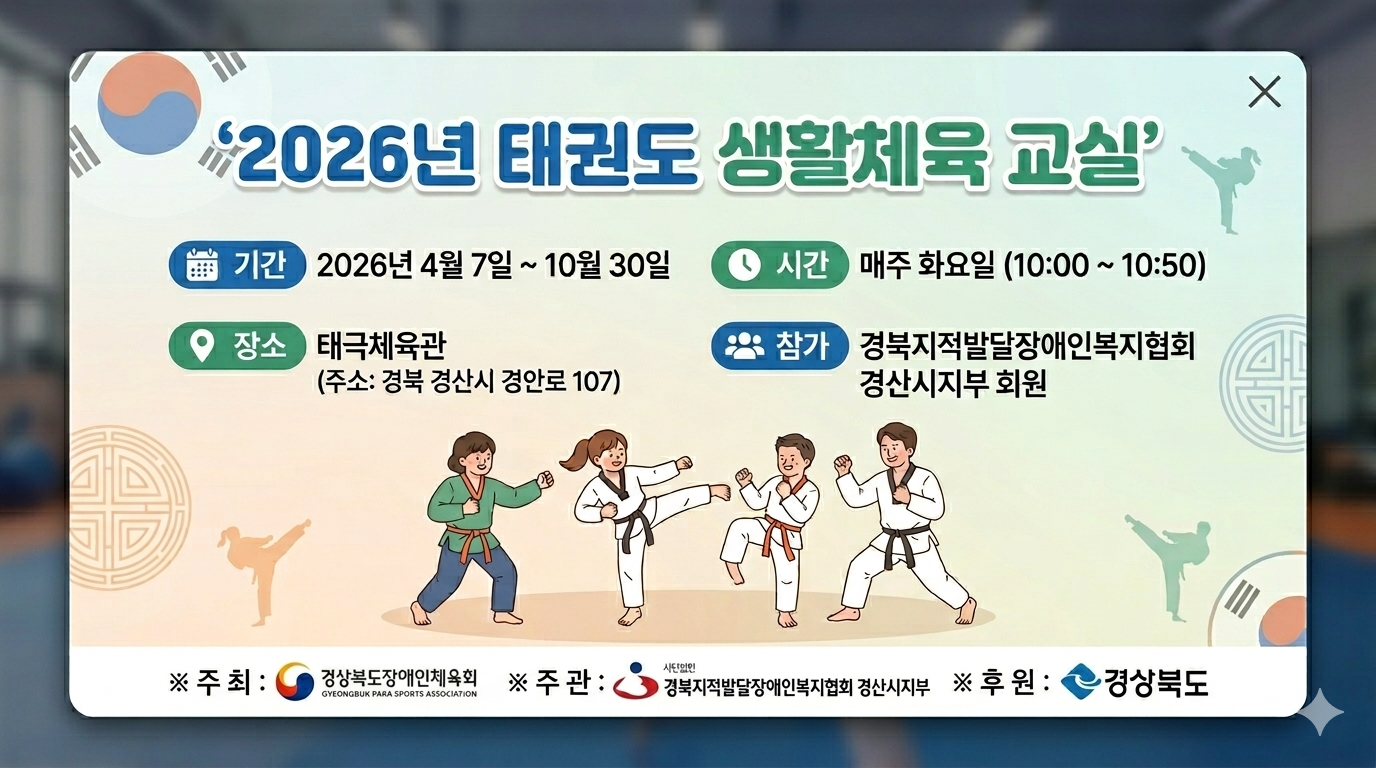 장애유형별생활체육교실